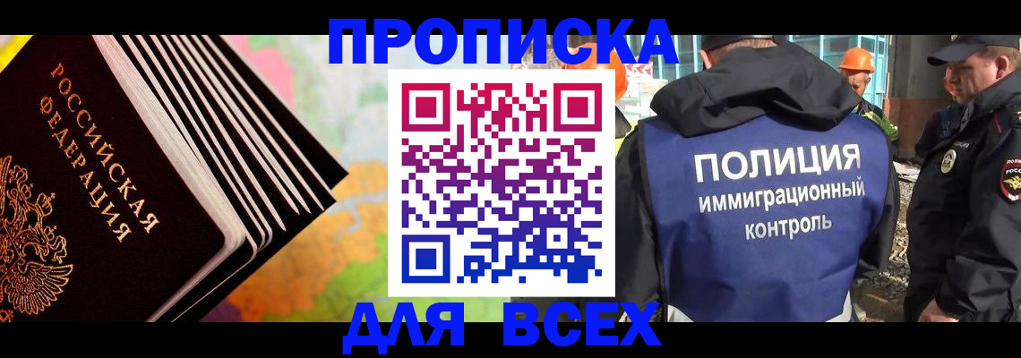 прописка паспорт в Курске