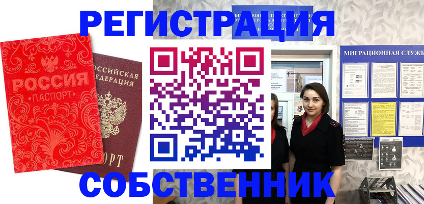 пропишу в квартире в Курске