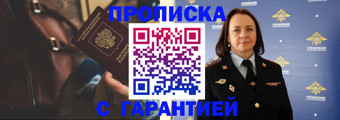 временная регистрация в Курске