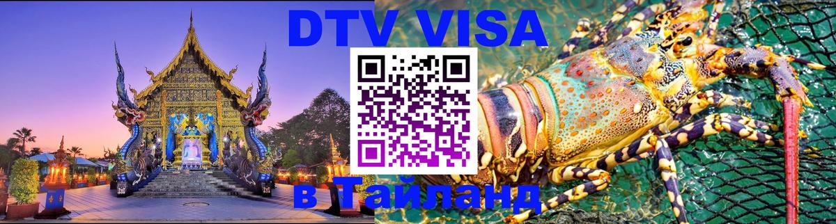 Сколько стоит DTV виза — актуальные цены, оформление даже без документов - Курск  06.12.2025 